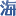 海论网