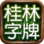 老K捕鱼达人