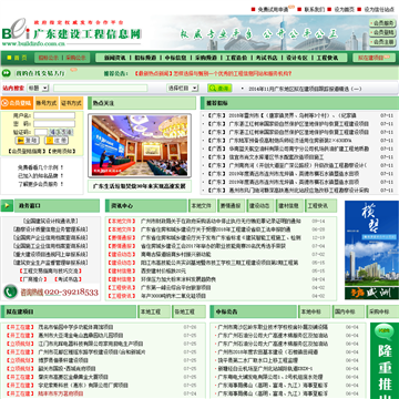 广东建设工程信息网