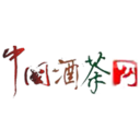 中国酒茶