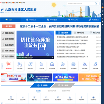 北京市海淀区政府门户网